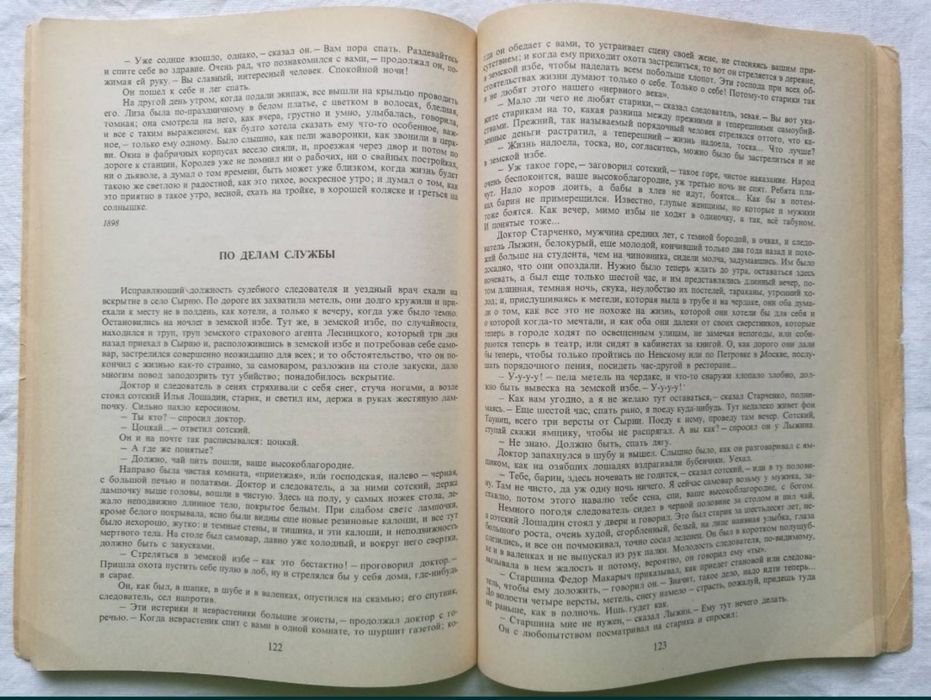 А.П.Чехов "Повести и рассказы"