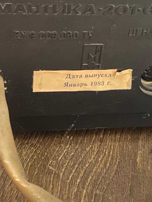 Стерео проигрыватель Романтика  201