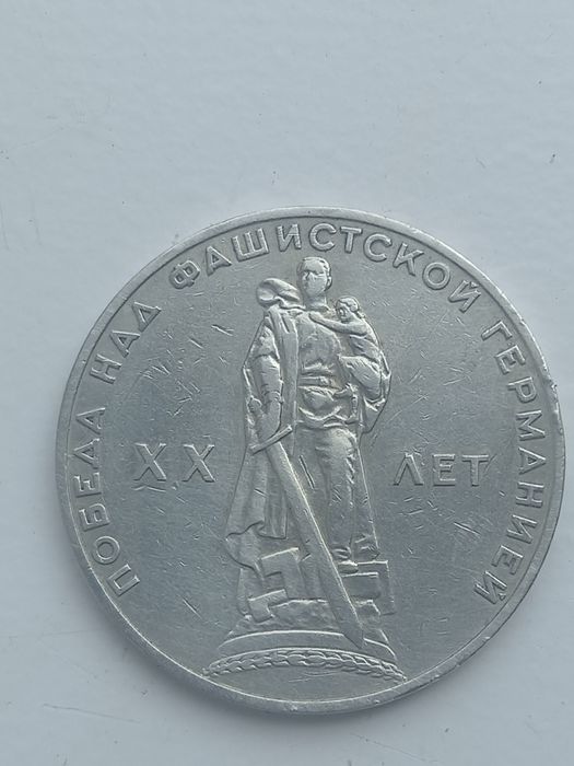 Один рубль СССР . 1965.