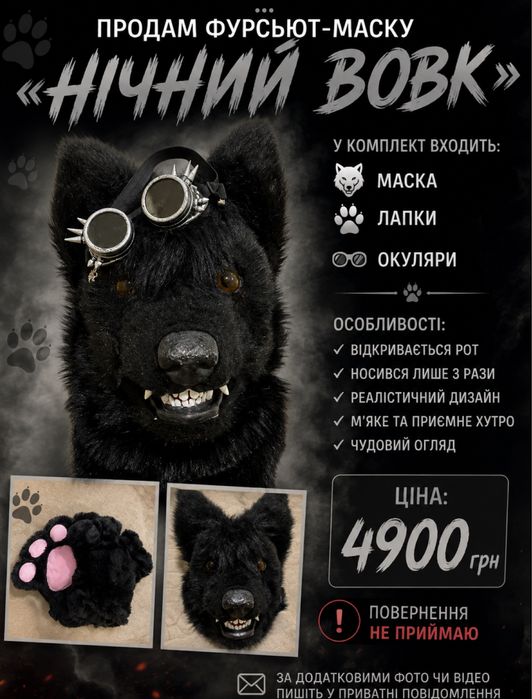 Маска фурри Нічний Вовк