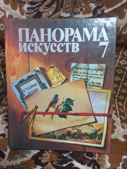 Ю. Орехов. Панорама искусств