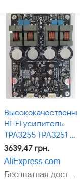 микросхема усилителя TPA3251 TPA3255 ( усилитель топ качества)
