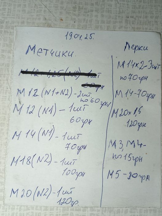 Лерки,метчики М3-М5, М12-М20