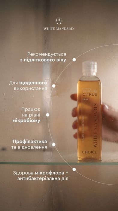 Гель для інтимної гігієни
