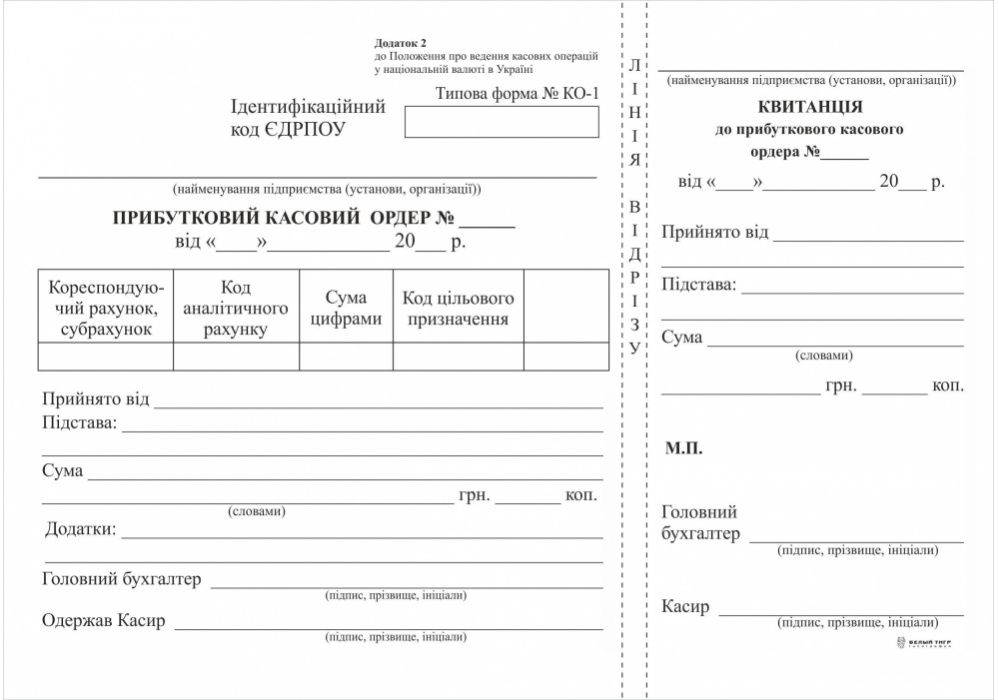 Прибутковий касовий ордер форма КО-1
