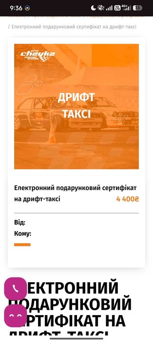 Сертифікат на Дріфт Таксі