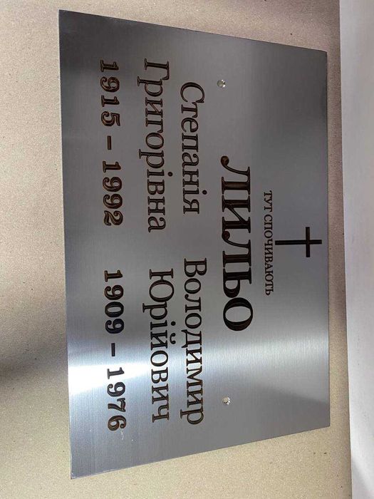 АКЦІЯ!!! Таблички з нержавійки надгробні ритуальные таблички на крест