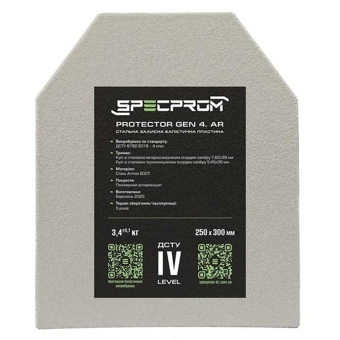 Бронепластина сталева 4 класу Полімочовина 3.4 кг 25х30 см SPECPROM