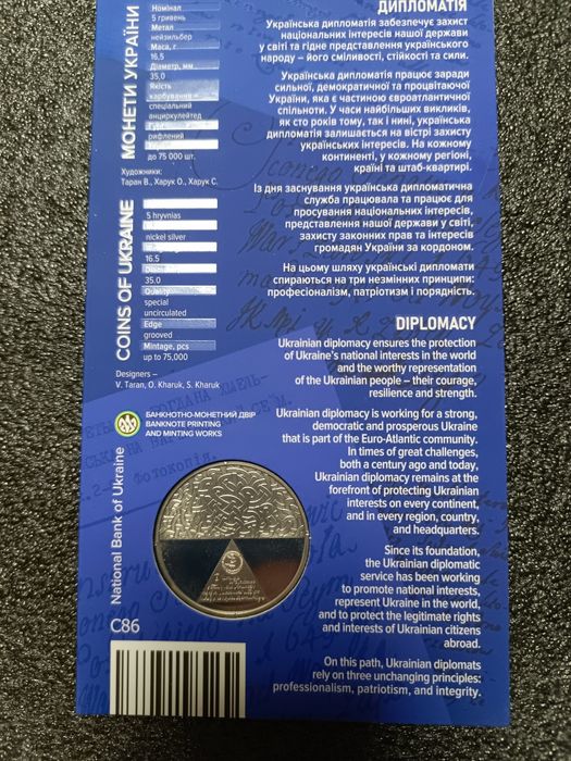 Монета НБУ - Дипломатія