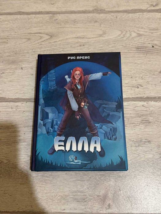 Книга «Елла» — Рус Пренс (Фентезі, БукБанда) — Нова