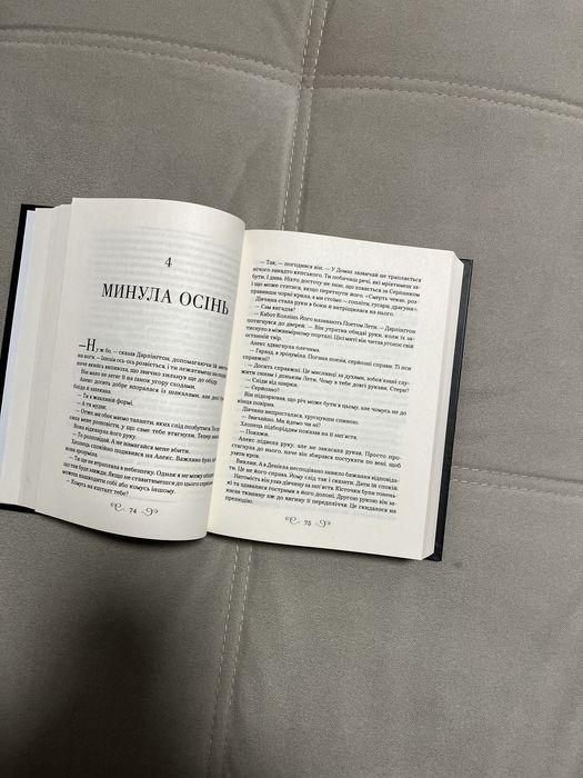 Девʼятий дім, нова книга