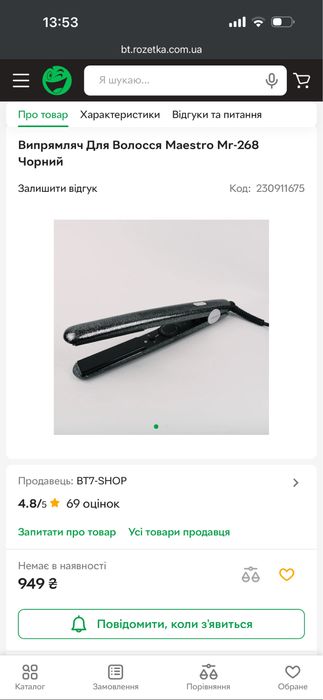 Новий вирівнювач для волосся