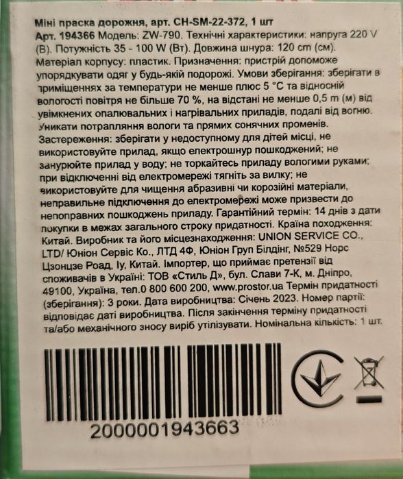 Праска (утюг) дорожня