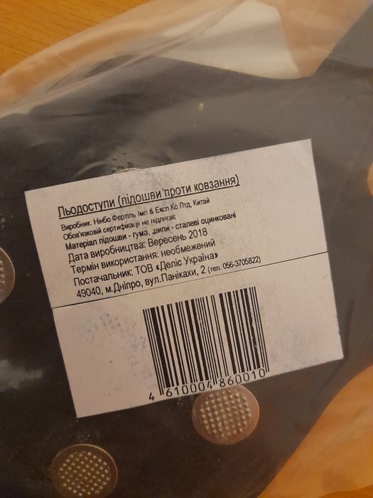 Ледоступы новые в упаковке