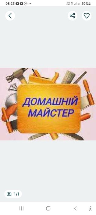 Дрібний ремонт по дому. Майстер на годину.
