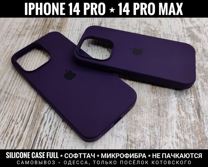 Чехол софттач Silicone Case на iPhone 14 Pro/ 14 Pro Max Чохол