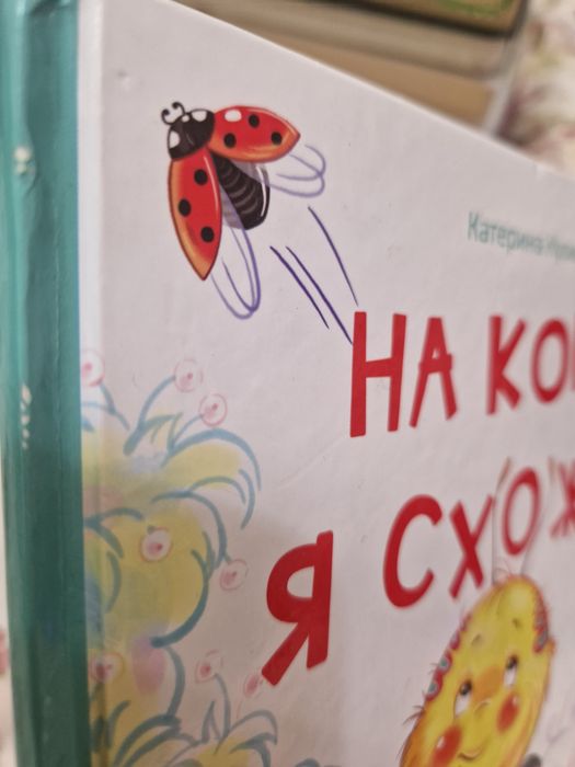 Книжка для малят,сторінки глянцеві