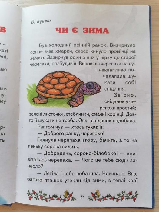 Дитяча книга "Чарівне слово"