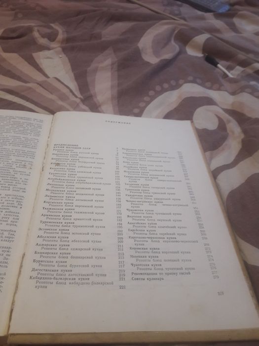 Книга: Кухня народов СССР