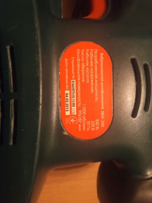 Вибрационная шлифмашина "ЗЕНИТ " ЗВШ-350.