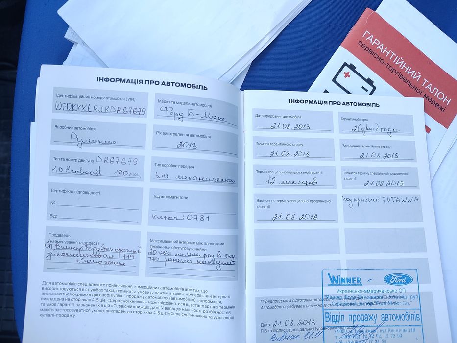 Ford B-max власник