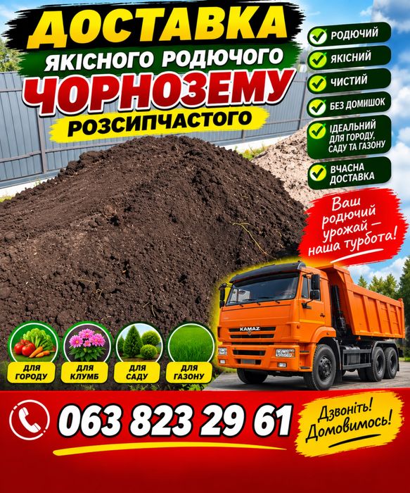 Чорнозем земля  Чернозем