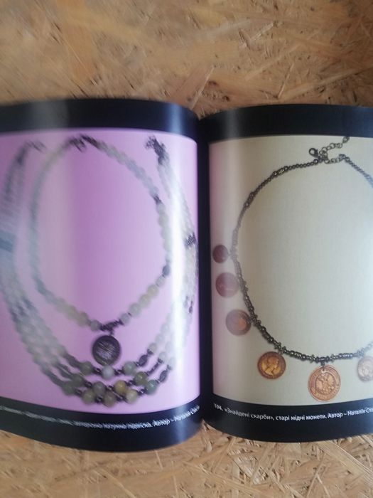 Родинний скарб. Каталог прикрас