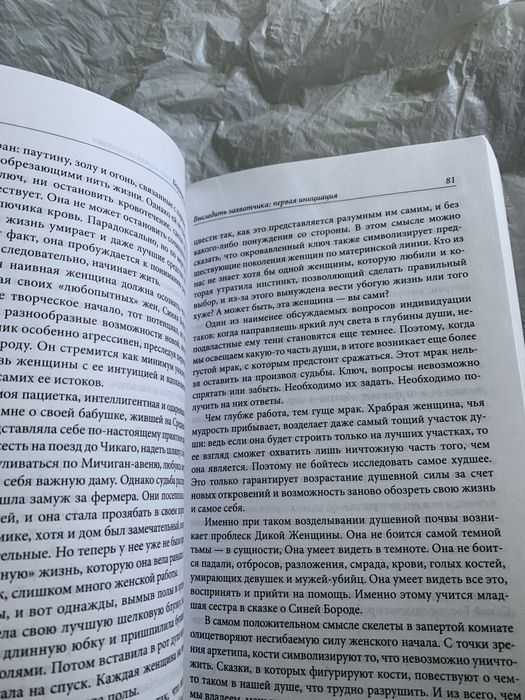 Бегущая с волками кларисса пинкола эстес