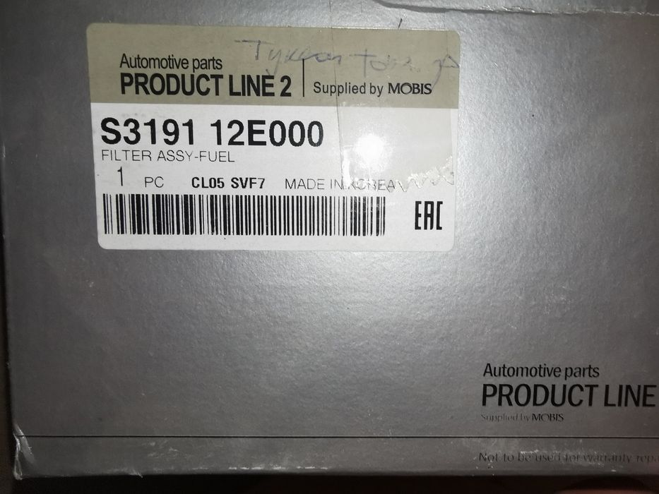 Фильтр топливный Product Line 2 HYUNDAI Tucson/KIA Sportage S319112E00