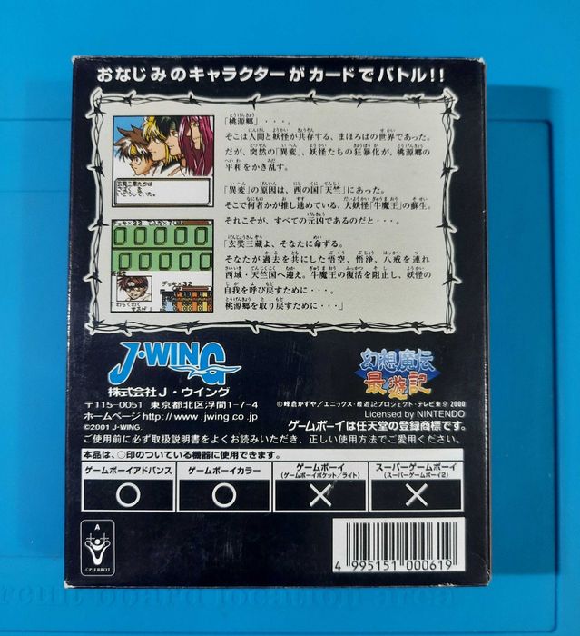 Gensoumaden Saiyuuki: Sabaku no Shikami / Game Boy Color (JPN)