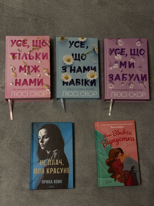 Люсі Скор, моя вбивча відпустка, не поач моя красуне