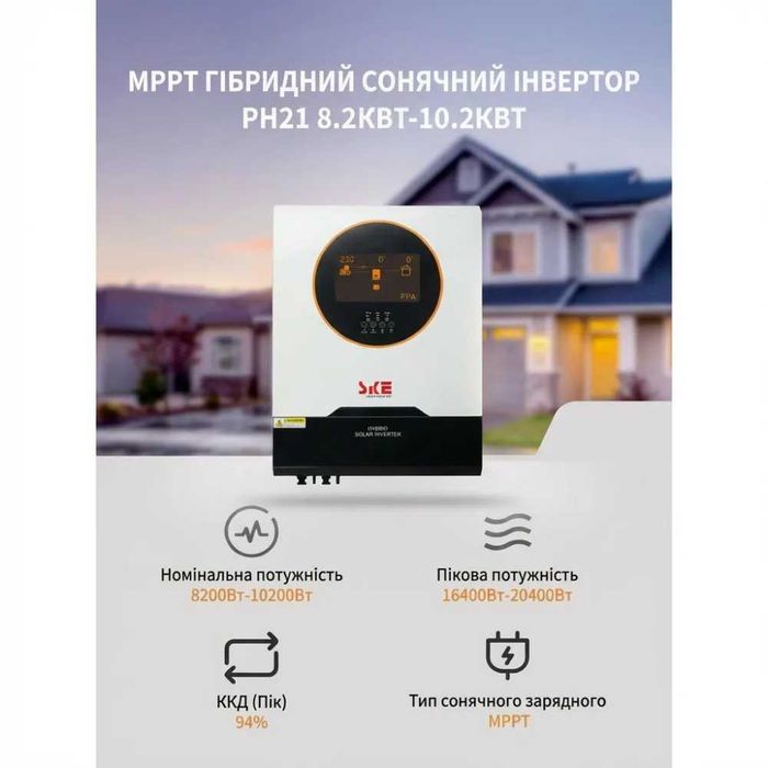 Комплект Інвертор 10.2кВт SKE PH21-10.2К + Батарея 15кВт SK-ST15000