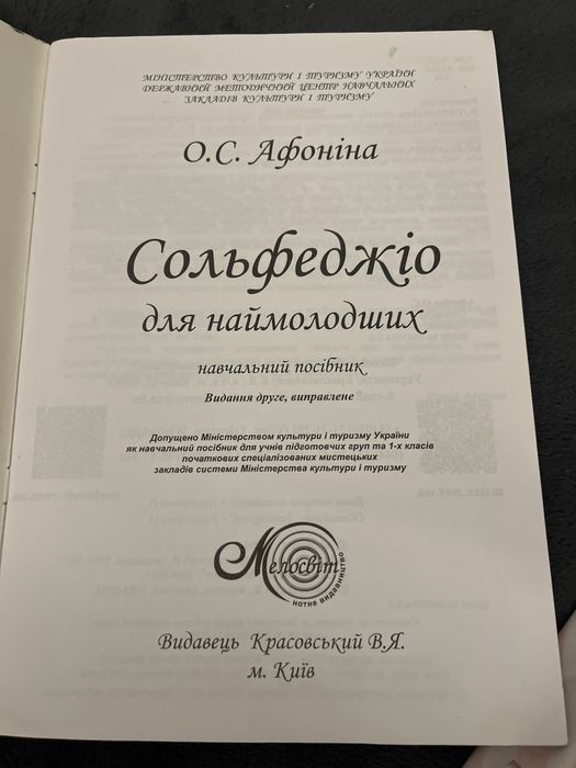 Сольфеджіо 1 та 2 клас