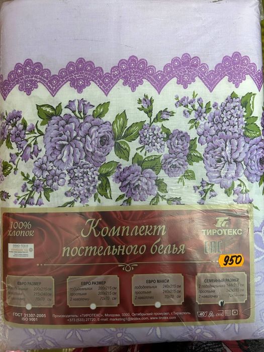 Постільна білизна