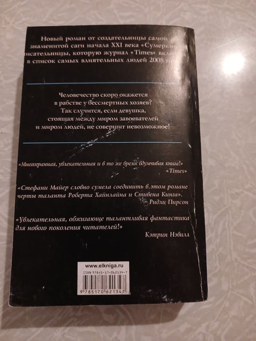 Книга     Гостья