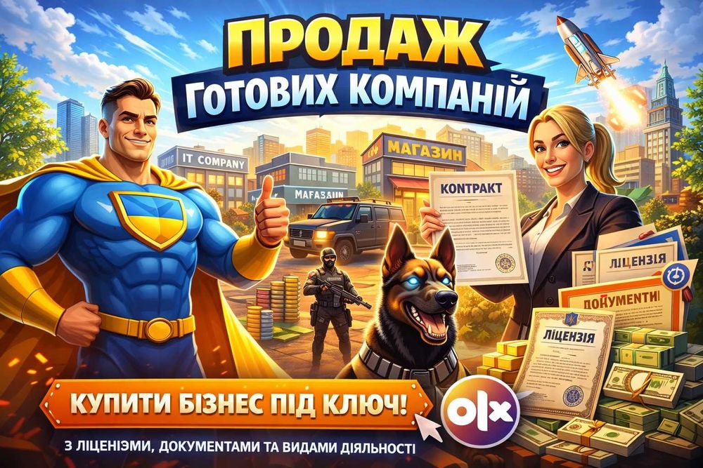 Продам ІТ-компанії в Києві