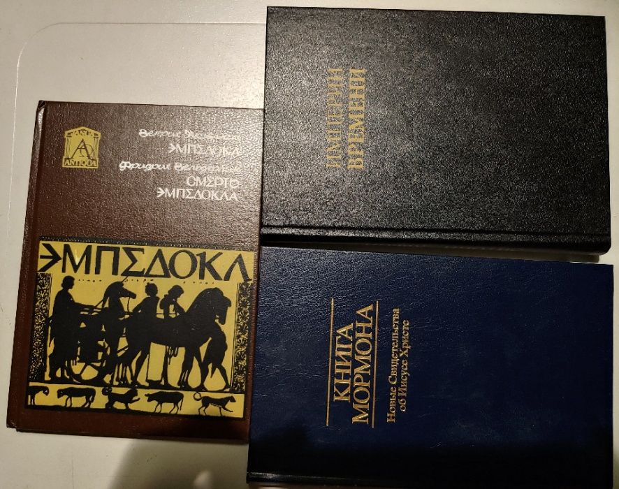 Авени "Империи времени" Книга Мормона "Новые свидетельства"