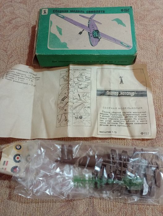 Сборная модель планера "Hotspur" (Хотспур).