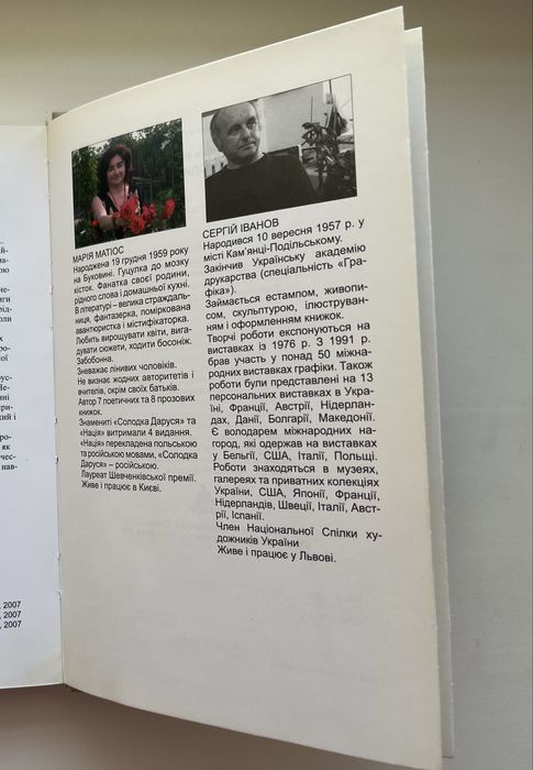 Марія Матіос Солодка Даруся.Нація.