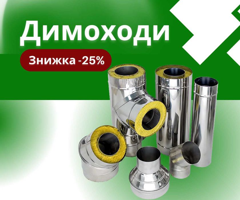 Двостінний димохід сендвіч / для газових і твердопаливних котлів / Піч