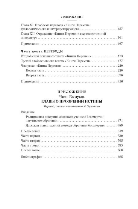 «Ицзин. Книга Перемен» (новая, оригинал, твердый переплет)