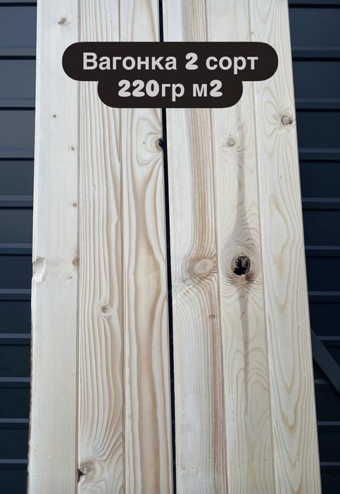 Вагонка.ламберія.полова дошка.фальшбрус.імітація бруса.кутик.плінтус