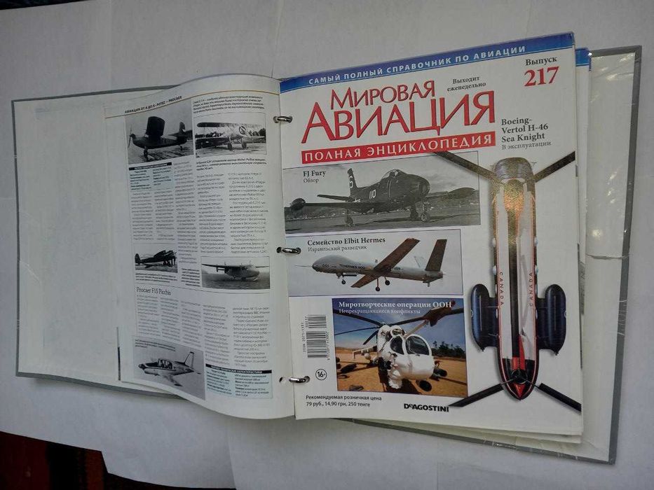 Мировая авиация. Полная энциклопедия. Журналы в папке № 200-219