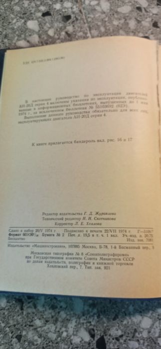 Книга авиадвигатель аи-20д