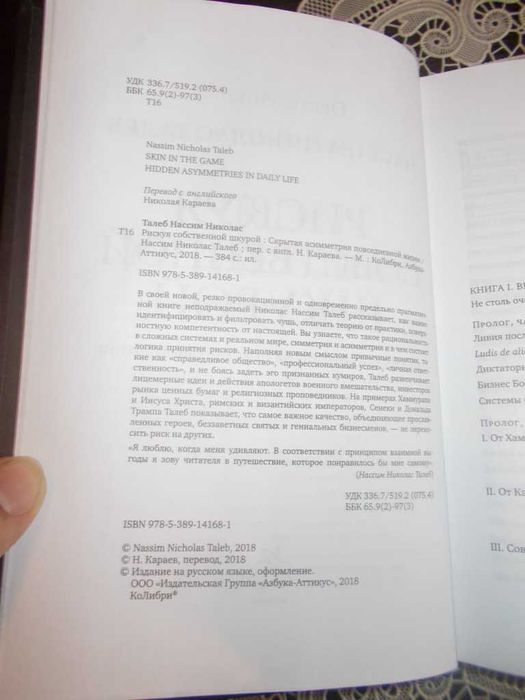 Ризикуючи своєю шкірою. Прихована асиметрія повсякденного життя