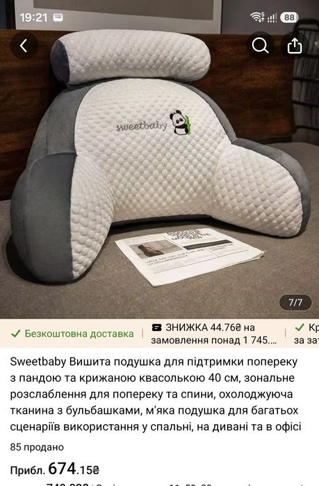 Анатомічна подушка для підтримки попереку та спини Sweetbaby з пандою (нова)