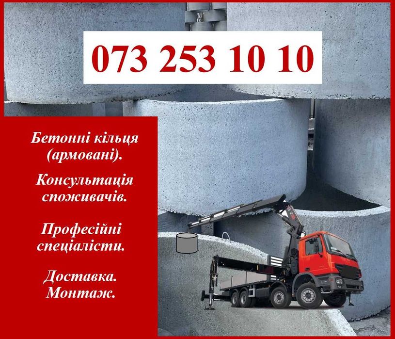 Бетонні кільця 65х35. Кільця для свердловини, септика (армовані)