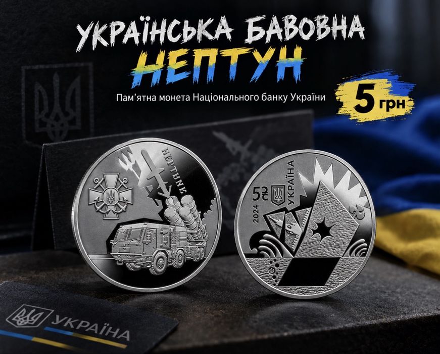 Монета «Нептун» нумізматика