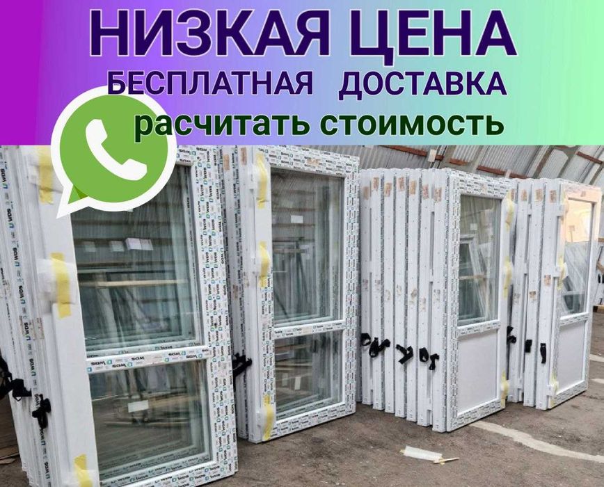 Окна двери пластиковые металлопластиковые доставим бесплатно