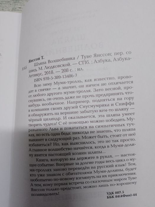 Туве Янссон Муми - тролли : Когда прилетит  комета . Шляпа волшебника